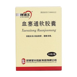血塞通軟膠囊(理洫王)